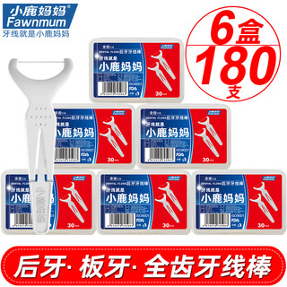 小鹿妈妈 Fawnmum牙线出口级后槽牙板超细全齿家庭装牙签牙线棒共6盒 包邮