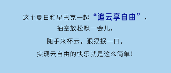 每天下午3点以后来星巴克 绵云冰咖啡系列 