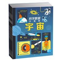 《科学数据大揭秘》（套装共6册）