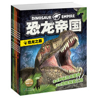 《恐龙帝国》（套装共6册）