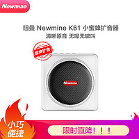 Newmine 纽曼 K61小蜜蜂扩音器教师专用麦克风无线蓝牙讲课教学送话机大喇叭小型扬声器导游讲解迷你喊话户外叫卖神器