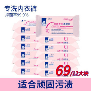 DAYCARE 得琪 daycare）肥皂内衣皂女士洗衣皂内裤皂内衣专用香皂 摩提亚150g*12