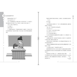 《传世少儿科普名著·数字之谜》（插图珍藏版）