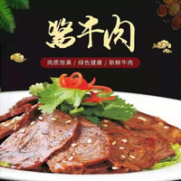 嗨胃 熟食腊味酱牛肉     2斤