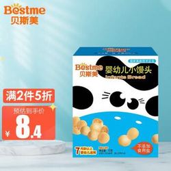 Bestme 贝斯美 婴幼儿零食 小馒头儿童营养宝宝辅食50g