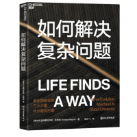 《如何解决复杂问题》