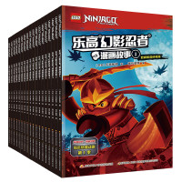 《乐高幻影忍者漫画故事》(1-18)