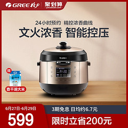 GREE 格力 CYF-5001S家用多功能5L容量电压力锅煮饭高压锅5-6人旗舰店