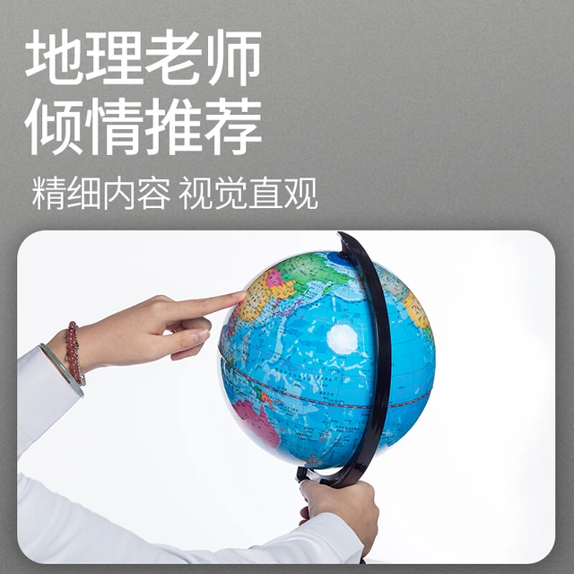 博目25cm中文政区教辅地球仪 教材同步 学生专用