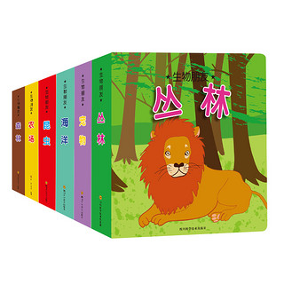 《中英双语幼儿早教迷你纸板书·生物朋友》（礼盒装、套装共6册）