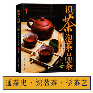 识茶 泡茶 品茶：茶隐老杨说茶道