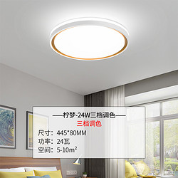 NVC Lighting 雷士照明 柠梦系列 led吸顶灯 三档调色 24W