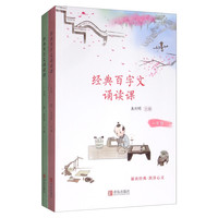 经典百字文诵读课（一二年级 套装共2册）