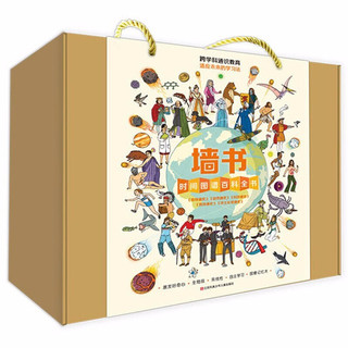 《墙书·时间图谱百科全书》（套装共5册）