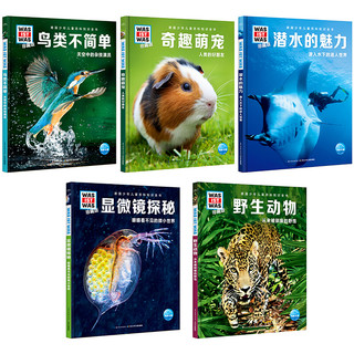 《什么是什么·第四辑》（珍藏版、精装、套装共10册）