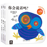 《奇妙洞洞书系列·第二辑:故事篇》(精装、套装共3册)