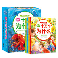 《十万个为什么》（套装 共8册）