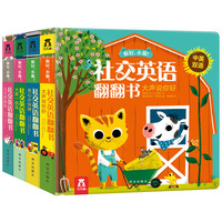 《你好,小猫!社交英语翻翻书》(精装)