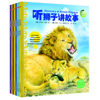 《动物王国大探秘·第二辑》(套装共8册)