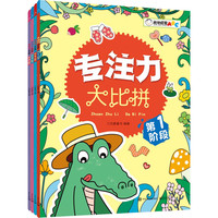 《幼幼启蒙ABC·专注力大比拼》（套装共4册）