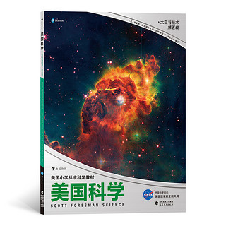 《美国科学·第五级》（套装共4册）