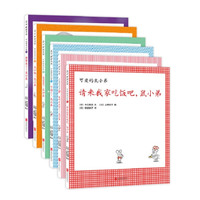 《可爱的鼠小弟》(精装、24-29册)