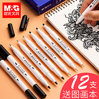 M&G 晨光 专业水性双头美术勾线笔3支