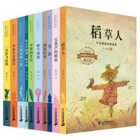 《二十一世纪小学生基础阅读书目·稻草人》(套装共10册)