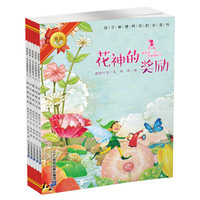 《我的第一本美德图画书》（1-5册）