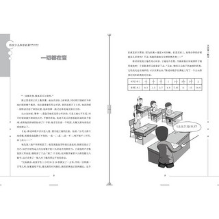 《传世少儿科普名著·从此爱上数学》（插图珍藏版）