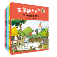 曹文轩绘本馆 笨笨驴系列第二辑(共5册)土豆滚滚/当公鸡嗓子哑了以后/看不见的大戏/驴马医院/猪十三