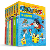 《明天我是数学王》（套装共6册）