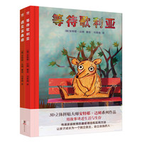 《遇见莱桑德+等待歌利亚》(精装、套装共2册)