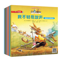 《我要勇敢做自己·小兔子大明星：第一辑 我不怕困难》（套装共10册）