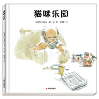 《猫咪乐园》（精装）