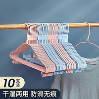 H&3 10支装家用成人衣架防滑无痕浸塑挂衣衣架