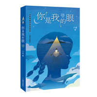 《你是我的眼》