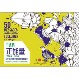 千纸鹤涂色系列 正能量