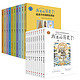 《太喜欢历史了！·给孩子的简明中国史+给孩子的简明世界史》（新版、套装共20册）