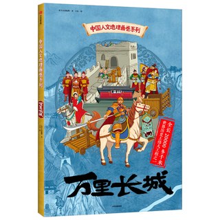 《中国人文地理画卷系列》（精装、套装共2册、中信出版社）