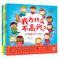 《探索自我的孩子》（精装、套装共4册）