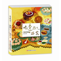 吃透你了,西安