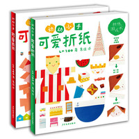 《动动小手·可爱剪纸+可爱折纸》（套装共2册）