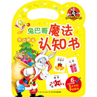 《兔巴哥魔法认知书·节日职业》