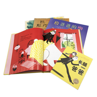 《好好说才能好好听亲子沟通绘本》（精装、套装共4册）