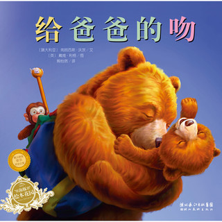《好好说才能好好听亲子沟通绘本》（精装、套装共4册）