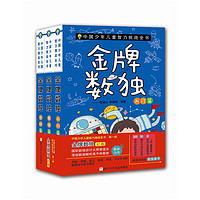 《中国少年儿童智力挑战全书·金牌数独》（套装共3册）