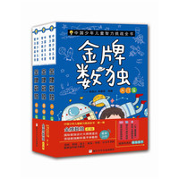 《中国少年儿童智力挑战全书·金牌数独》(套装共3册)