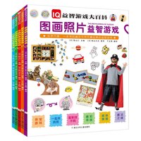 《IQ益智游戏大百科》（套装共5册）