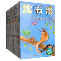 《动物小说大王沈石溪·注音读本》（套装共10册）